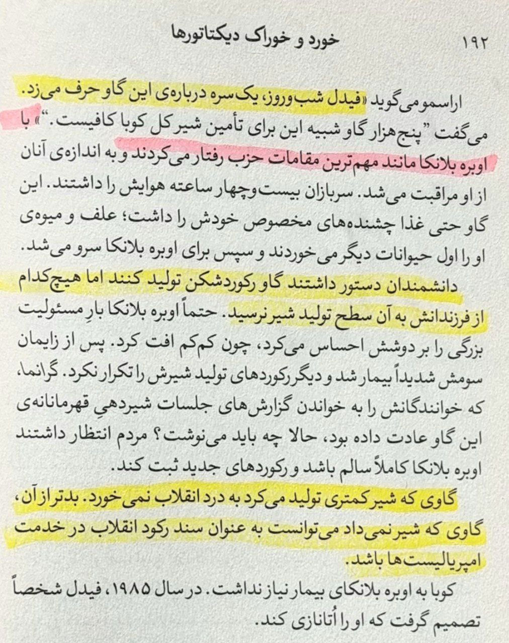 صفحه ای از کتاب خورد و خوراک دیکتاتورها که زندگی در کشورهای کمونیستی و الگوی ذهنی رهبران کمونیست را نشان می‌دهد