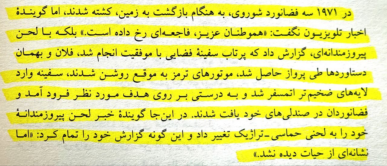 تصویر بخشی از کتاب شوروی ضد شوروی که متن بالا در آن آمده است