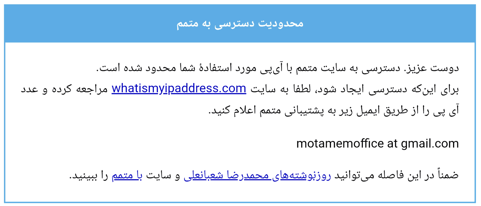 دسترسی به متمم با آی‌پی شما محدود شده است. لطفاً آی‌پی خود را به ایمیل motamemoffice @ gmail dot com اعلام کنید